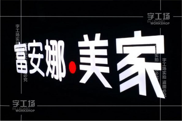 公司前臺迷你字的特點(diǎn)