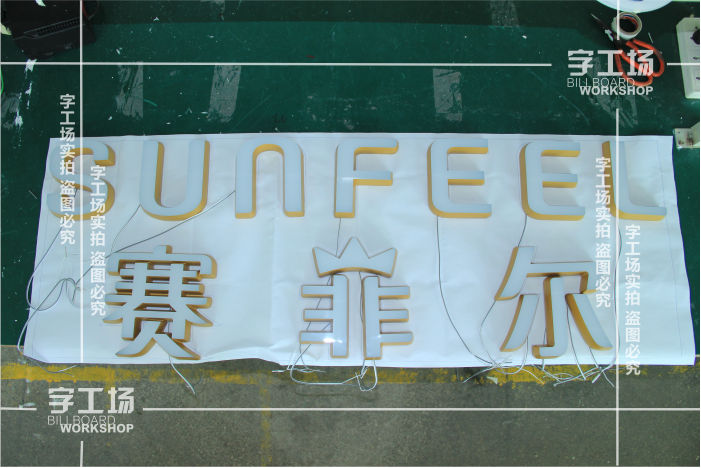 什么是亞克力字呢？