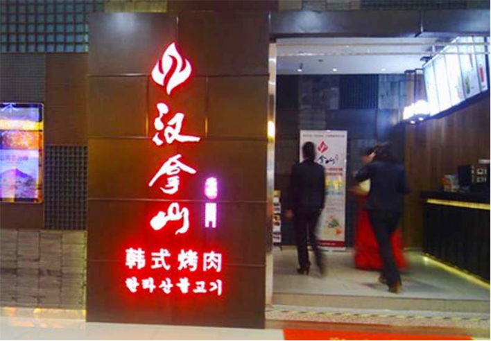 飯店發(fā)光字怎么制作？